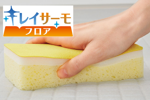 キレイサーモフロア