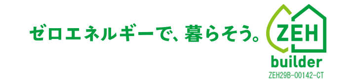 ゼロエネルギーで暮らそう