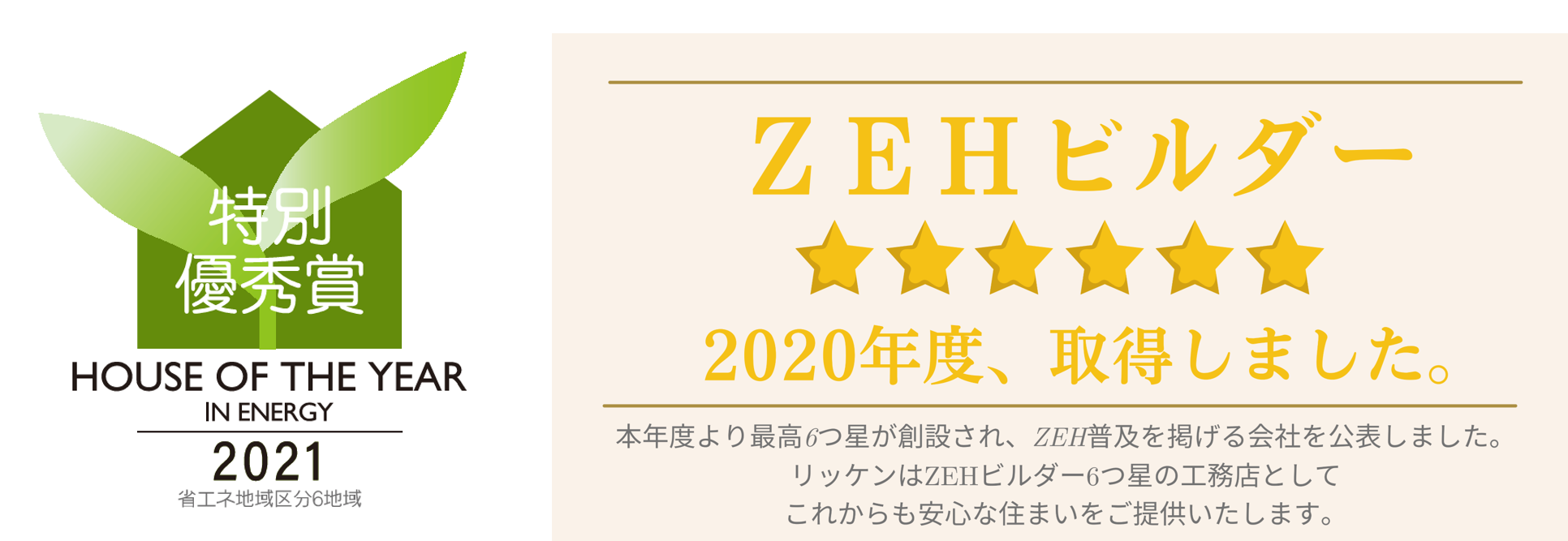 伊勢崎市 平屋住宅　リッケンハウジング